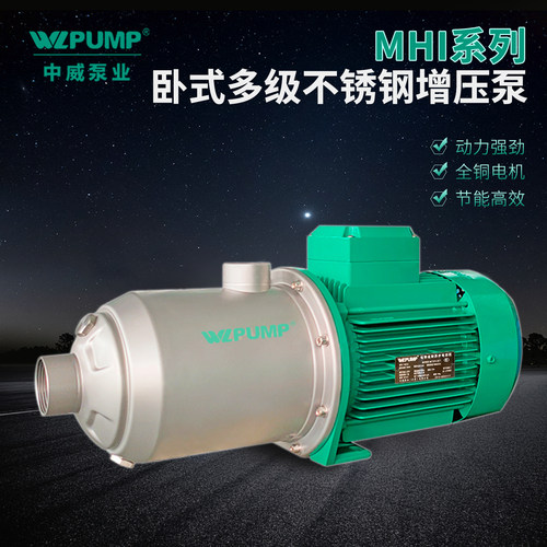 增压泵WLPUMP/中威不锈钢