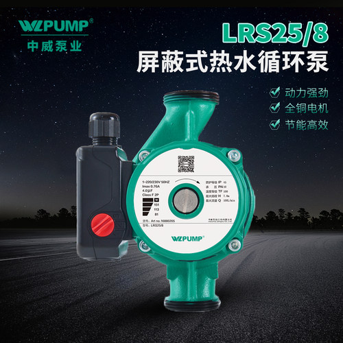 WLPUMP/中威电动屏蔽泵.热静音泵