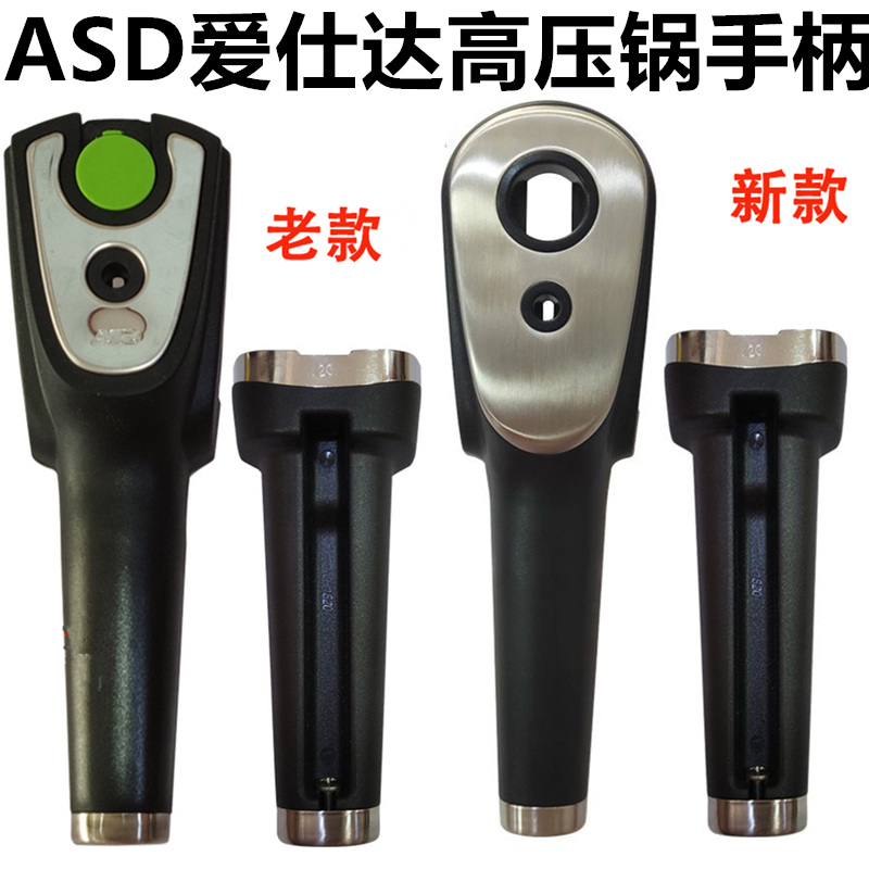 爱仕达阿拉贡高压锅手柄