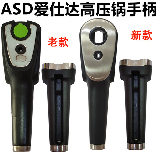 爱仕达阿拉贡高压锅手柄