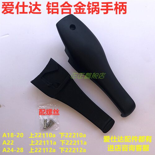 爱仕达高压锅压力锅手把配件