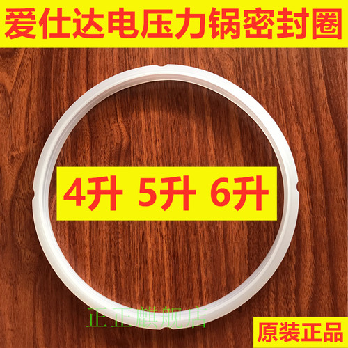 爱仕达电压力锅密封圈4L 5L6升Y5018E Y4018D Y6023E Y50E802胶圈