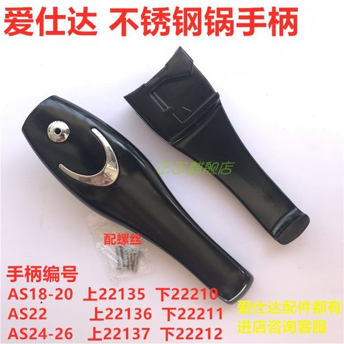 ASD爱仕达手柄高压锅配件不锈钢锅手把压力锅把手22135 136 22137 - 封面