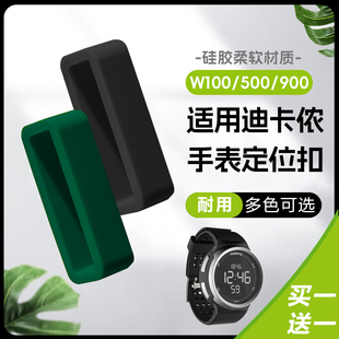 适用迪卡侬智能运动手表W500 W900硅胶表带圈表环W100卡扣安全扣腕带固定圈表带扣环套配件