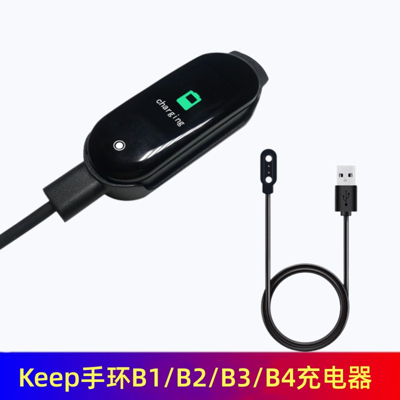 适用Keep手环b3/b4充电器b2/b1手环充电线智能运动手环充电底座配件B3手环B1数据线原装同款B4快充线B2电源线 智能设备 智能手表/手环充电器 原图主图