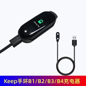 适用Keep手环b3/b4充电器b2/b1手环充电线智能运动手环充电底座配件B3手环B1数据线原装同款B4快充线B2电源线