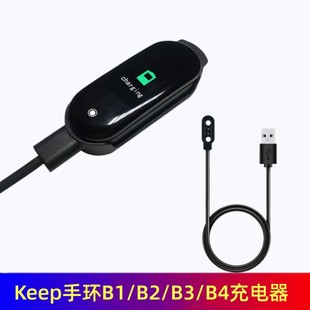 适用Keep手环b3/b4充电器b2/b1手环充电线智能运动手环充电底座配件B3手环B1数据线原装同款B4快充线B2电源线