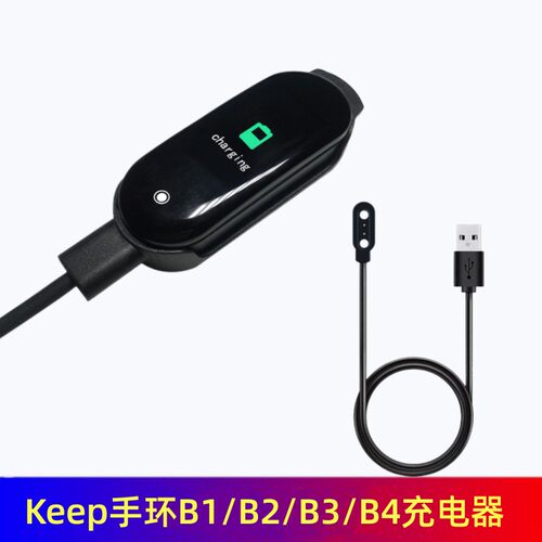 适用Keep手环b1/b2/b3/b4充电线