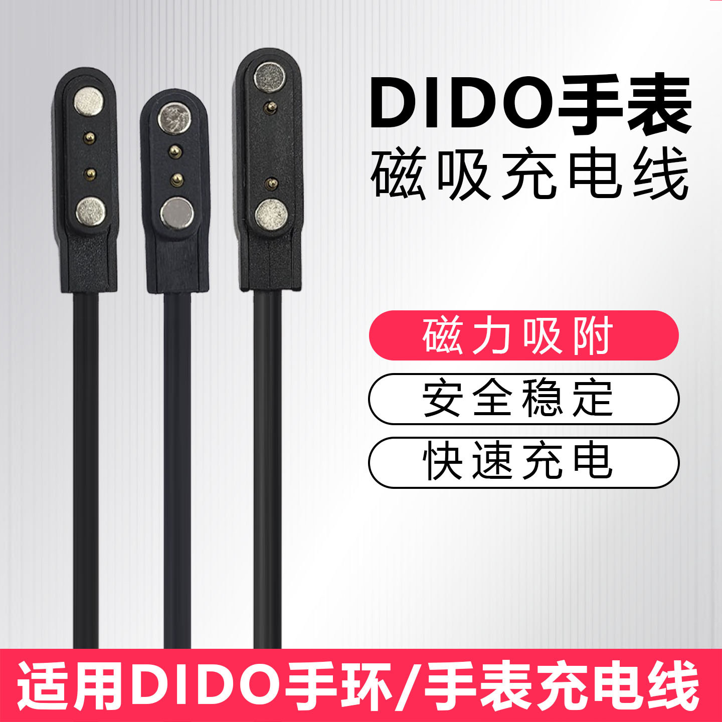适用DIDO手表充电器dido充电线E40S/E8/E10/E30/E48SPro磁吸线Y08/Y33S/Y20/R2快充配件F12/F50/G28S数据线座