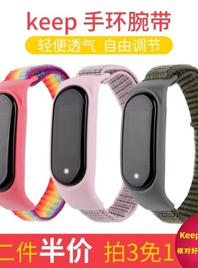 适用keep手环腕带 keepb1手环尼龙表带 布朗熊line手表健身运动潮带非充电器原装男女替换带充电线金属扣配件