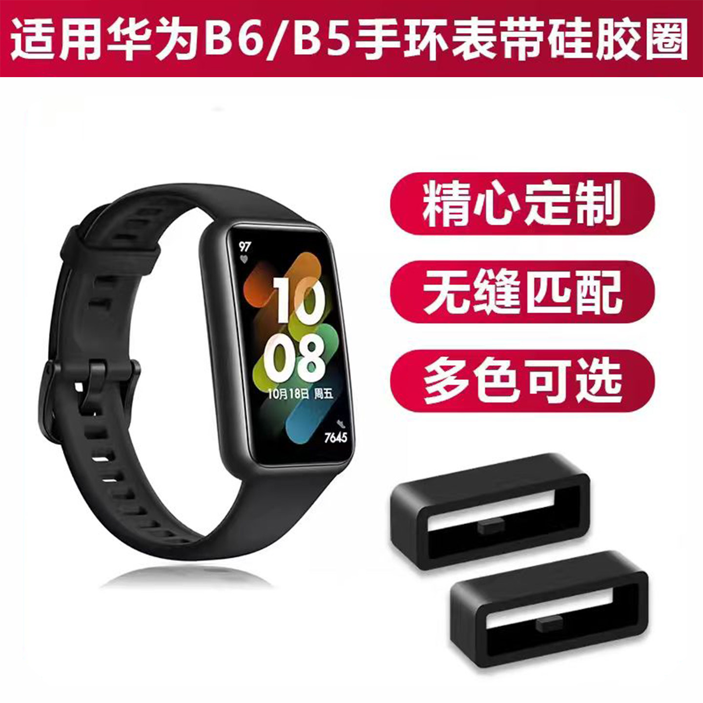 适用华为手环B5/B6/B7表带卡扣圈图片