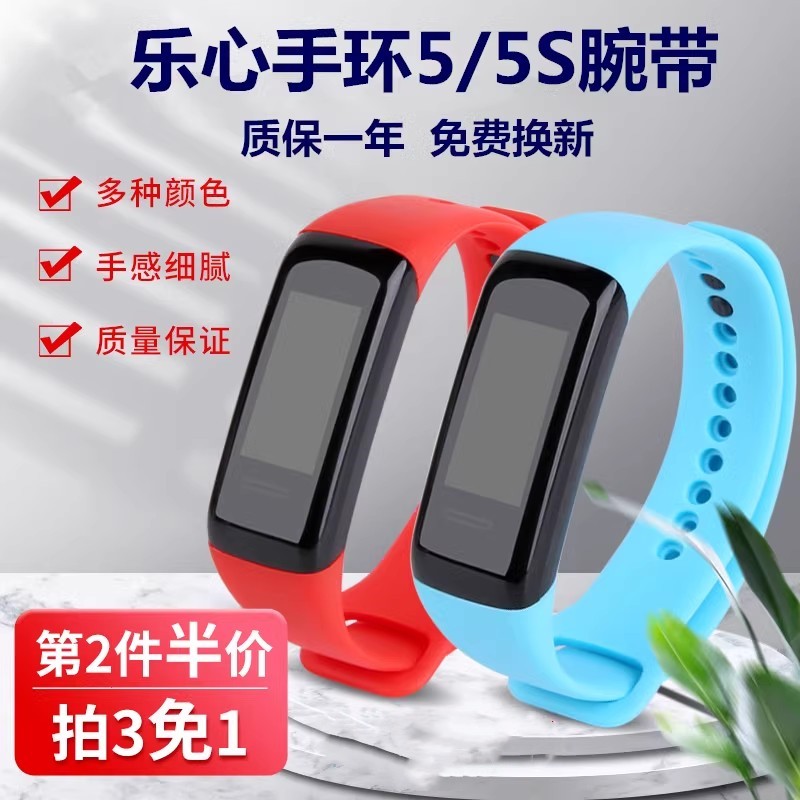 适用乐心手环5腕带智能手环5s表带防水透气男女通用替换带mambo5天猫精灵祥鸣正品非原装时尚潮硅胶可替换带