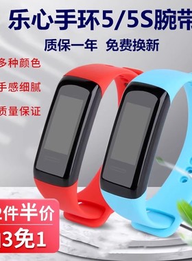 适用乐心手环5腕带智能手环5s表带防水透气男女通用替换带mambo5天猫精灵祥鸣正品非原装时尚潮硅胶可替换带