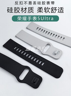适用荣耀手表5Ultra硅胶表带honor智能手表5Pro/4Pro反扣防丢腕带22mm表链带亲肤透气舒适配件黑灰色