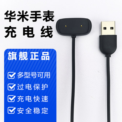 适用Amazfit华米手表充电线器座