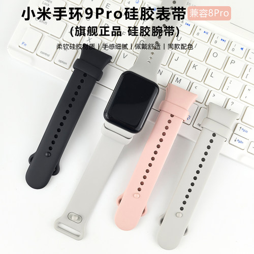 适用小米手环9Pro/10Pro硅胶表带