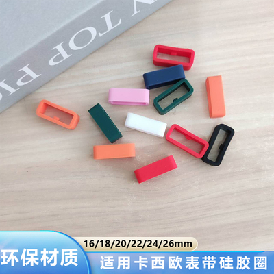适用卡西欧电子表固定圈扣环圈套