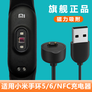 适用小米手环5/6充电器XMSH10/11/15/16HM智能运动手环五六代磁吸式充电线XIAOMI原装款祥鸣正品充电配件底座