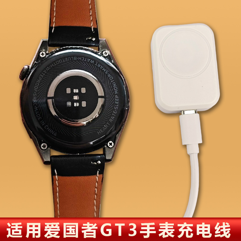 适用爱国者GT3手表充电线gt8磁吸充电器华强北运动手表充电底座