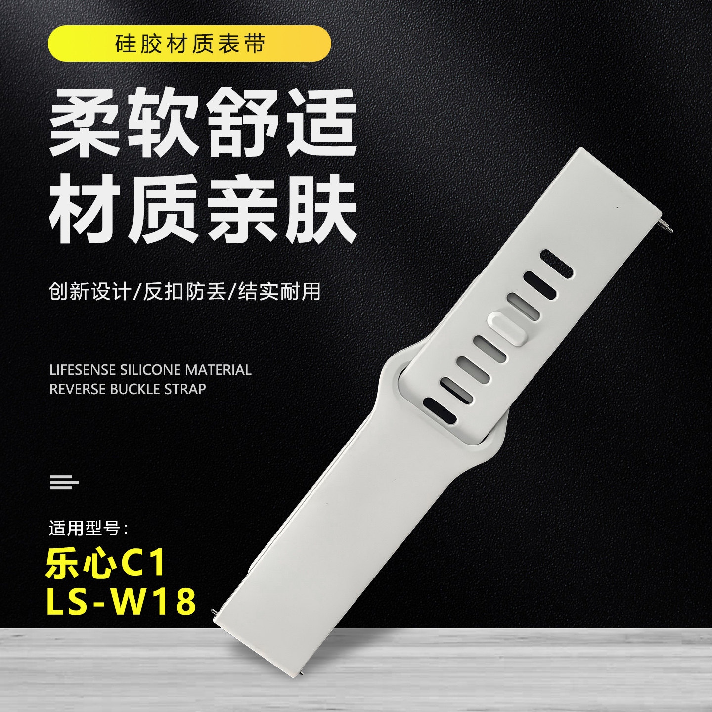 适用乐心手表C1表带LS-W18硅胶腕带智能健康WATCH3手表
