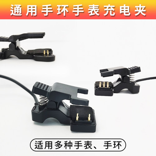 智能手表手环通用充电器夹底座线