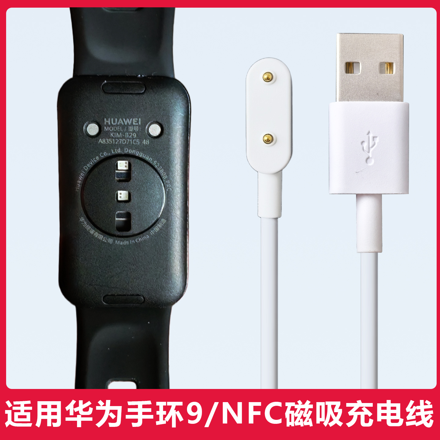 适用华为手环9/NFC充电线器底座