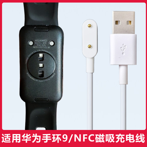 适用华为手环9/NFC充电线器底座
