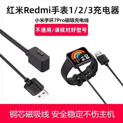 红米手表1/2/3代7Pro充电器祥鸣