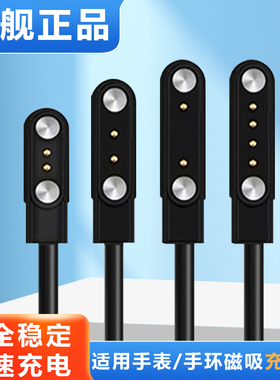 适用电话手表充电线儿童智能手环充电器7.62毫米4触点数据线2.84mm2针4毫米通用磁吸PIN针智能运动245快充线