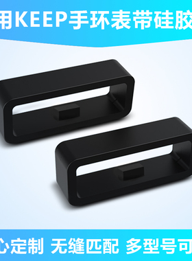 适用Keep手环b2表带扣圈固定卡扣圈B3/B4智能手环表链活动扣环卡点安全圈腕带硅胶圈配件16mm
