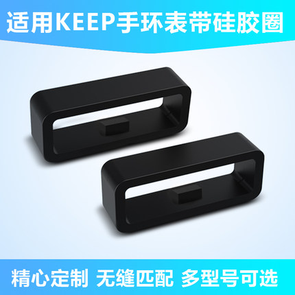 适用Keep手环b2表带扣圈固定卡扣圈B3/B4智能手环表链活动扣环卡点安全圈腕带硅胶圈配件16mm