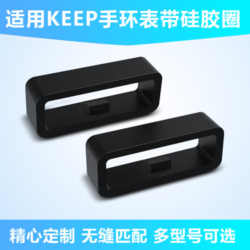 适用Keep手环b2/B3/B4表带扣圈