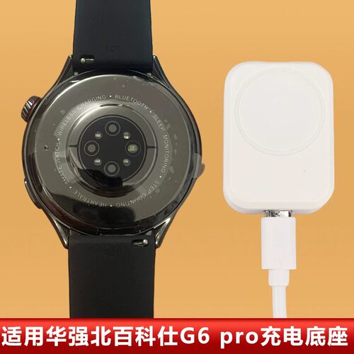 适用华强北手表G6PRO充电器线座