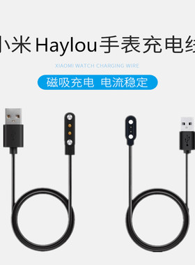 适用小米有品Haylou手表LS01/LS02充电线Haylou Solar LS05嘿喽智能手表充电器LS10/12磁吸式底座LS09B快充线