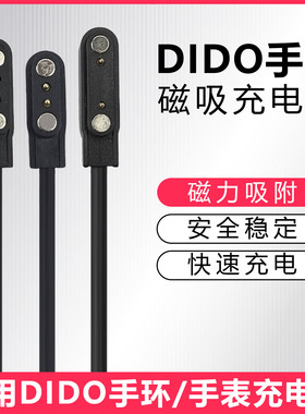 适用DIDO手表充电器dido充电线E40S/E8/E10/E30/E48SPro磁吸线Y08/Y33S/Y20/R2快充配件F12/F50/G28S数据线座