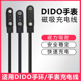 E30 E48SPro磁吸线Y08 F50 G28S数据线座 R2快充配件F12 E10 Y20 适用DIDO手表充电器dido充电线E40S Y33S