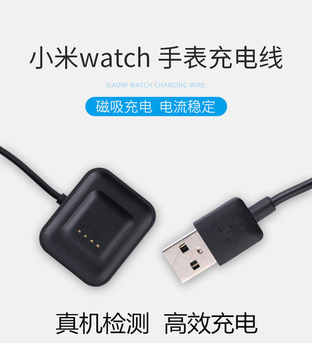 祥鸣小米watch手表尊享充电器线