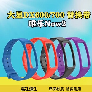适用大显智能手环DX600 700腕带R1运动防丢wearfit手环f8表带R1唯乐now2优摩F6迪士尼C2正港693wearfit手环c1