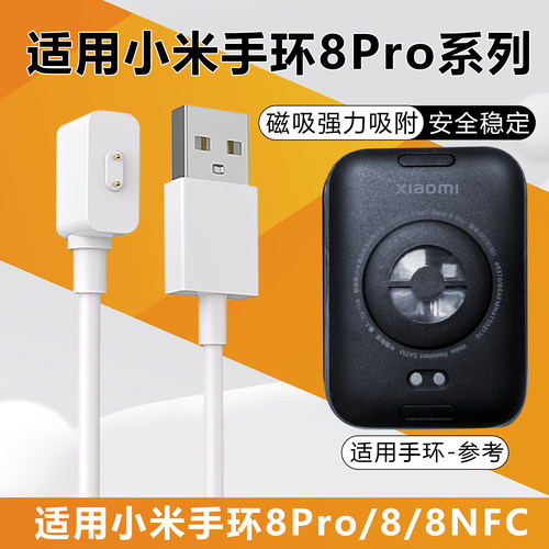 适用小米手环8Pro磁吸充电线器