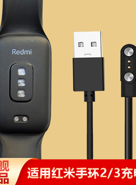 适用红米Redmi手环2/3充电器红米手环3代磁吸式充电线数据线M2434B1非原装充电器线智能运动替换磁吸线底座