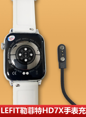 适用LEFIT勒菲特HD7X手表充电器LEFIT P8/CC08S数据线华强北小骷髅PU7/PU8手表磁吸充电线HD7X艺术家电源线座