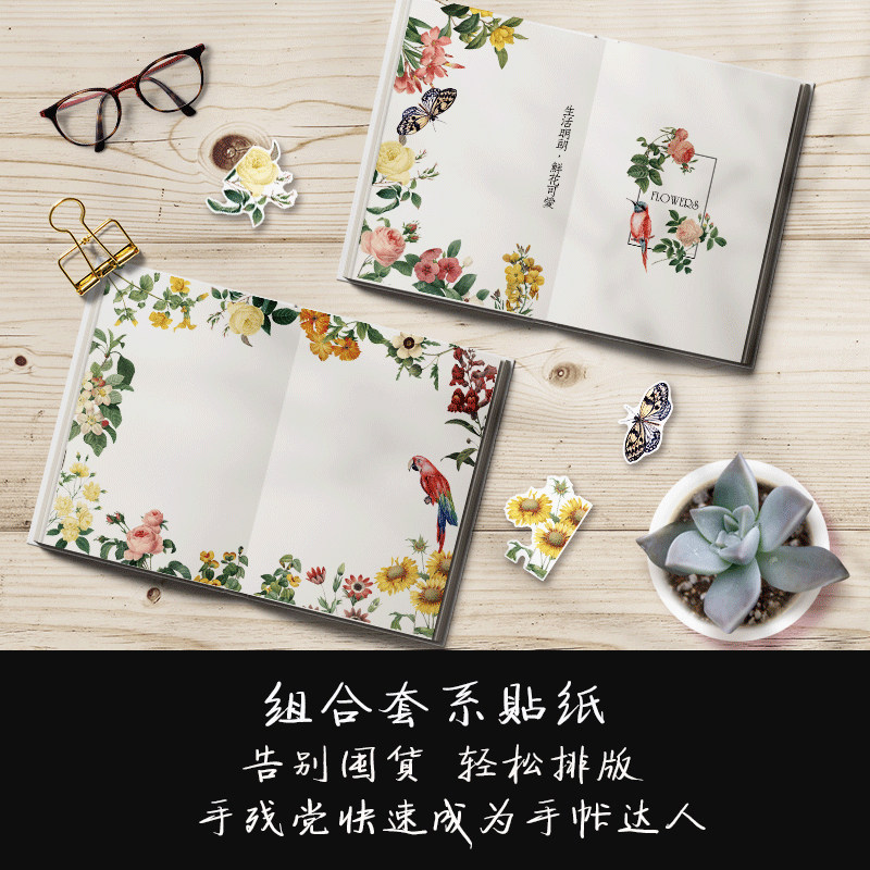繁花手账贴纸复古花卉手抄报手帐本装饰春天素材和纸diy组合套装