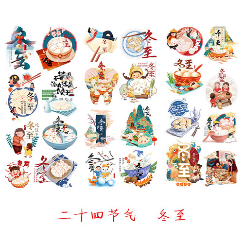 冬至手帐贴纸二十四节气贴画