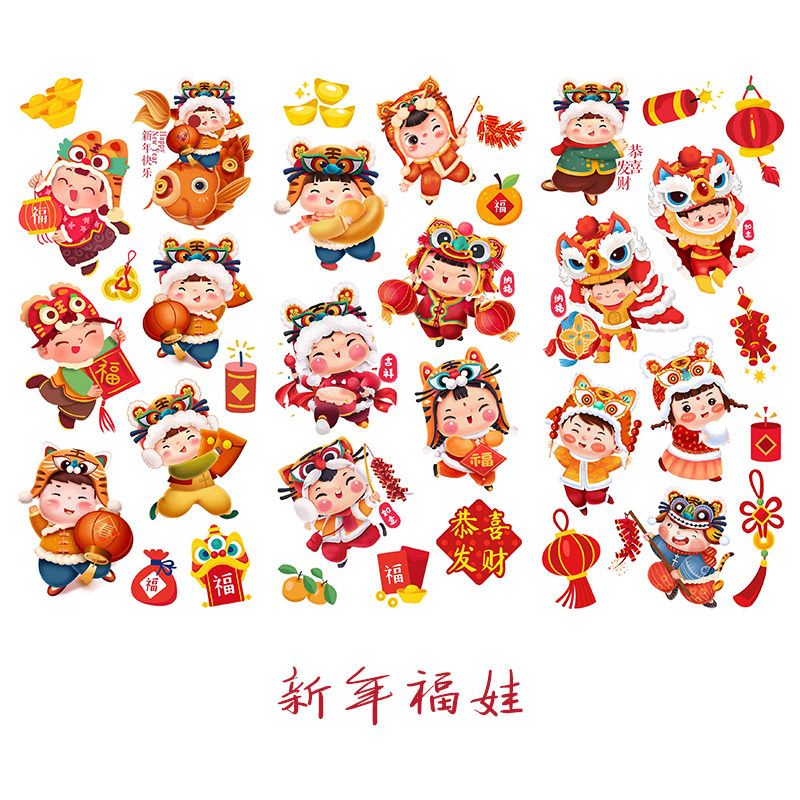 新年手帐贴纸可爱素材春节成长册福娃祝福创意装饰手抄报素材贴画