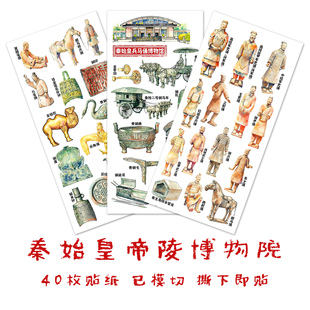 西安兵马俑博物馆文物贴纸手抄报识字陕西秦始皇帝陵博物院贴画
