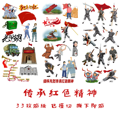 红军解放军八一建军节手帐贴纸