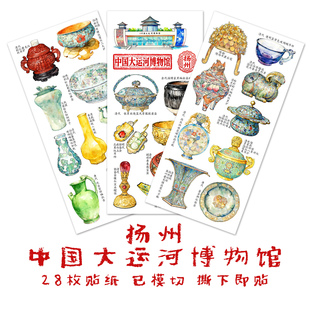 扬州中国大运河博物院文物贴纸中国传统文化博物馆手抄报识字贴画