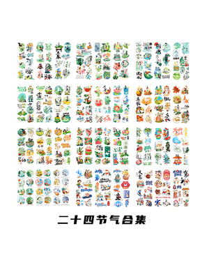 24节气二十四节气手帐贴纸