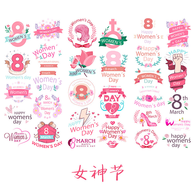 三八妇女节贴纸节日快乐防水创意素材和纸pp材质装饰diy手帐贴画