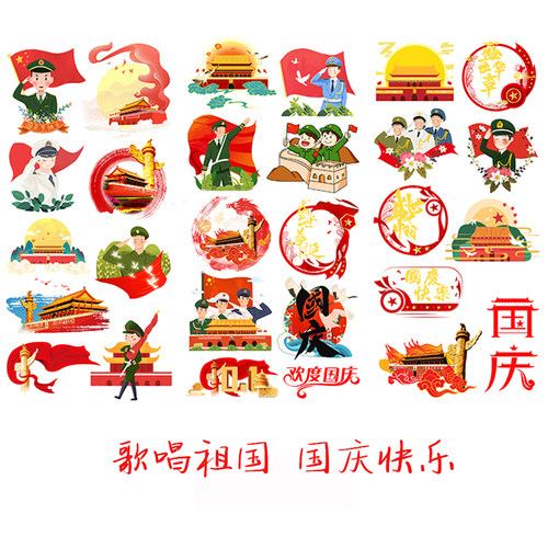 我爱中国爱国主义歌唱祖国贴纸